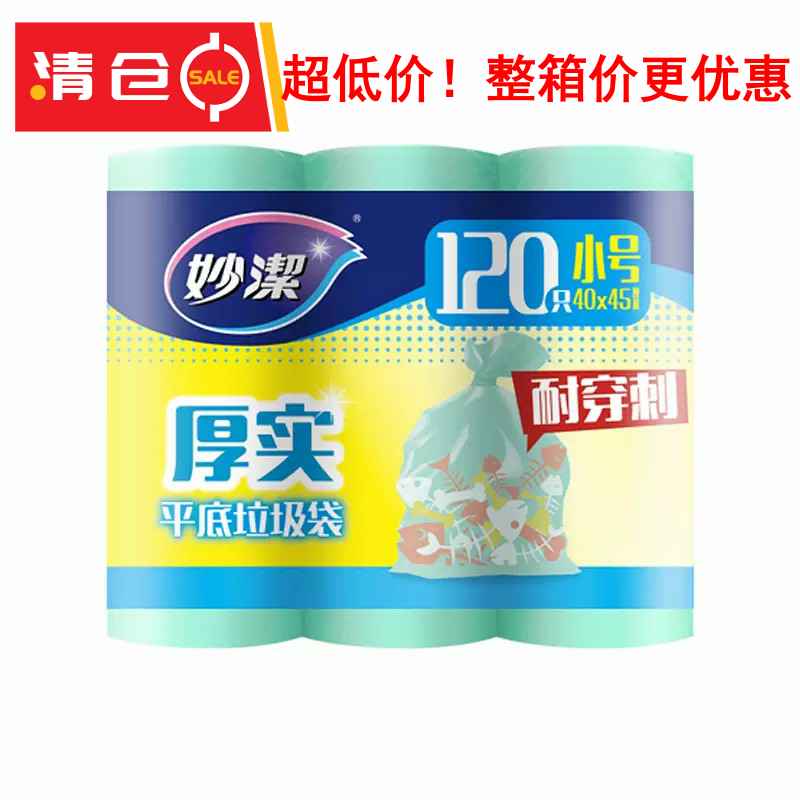 妙洁点断式平底厚实小号垃圾袋