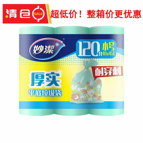 妙洁点断式平底厚实小号垃圾袋