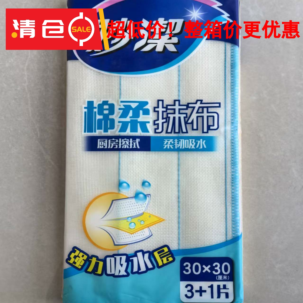 妙洁吸水棉柔抹布3+1片30cm*30cm