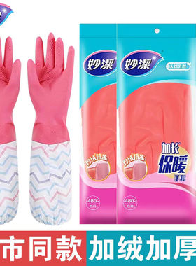 妙洁家务手套厚绒抗冻加长袖套加绒内里双层保暖洗碗洗衣均码MGF