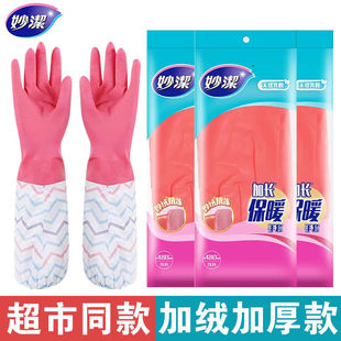 妙洁家务手套厚绒抗冻加长袖套加绒内里双层保暖洗碗洗衣均码MGF