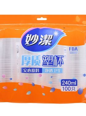 妙洁一次性杯中杯增厚塑料杯240毫升100只装食品级耐高温MDPC100