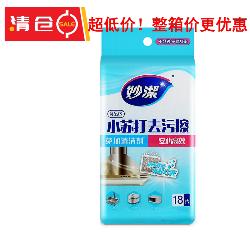 妙洁厨房清洁百洁布小苏打去污擦18片洗锅洗碗布超值装商超同款