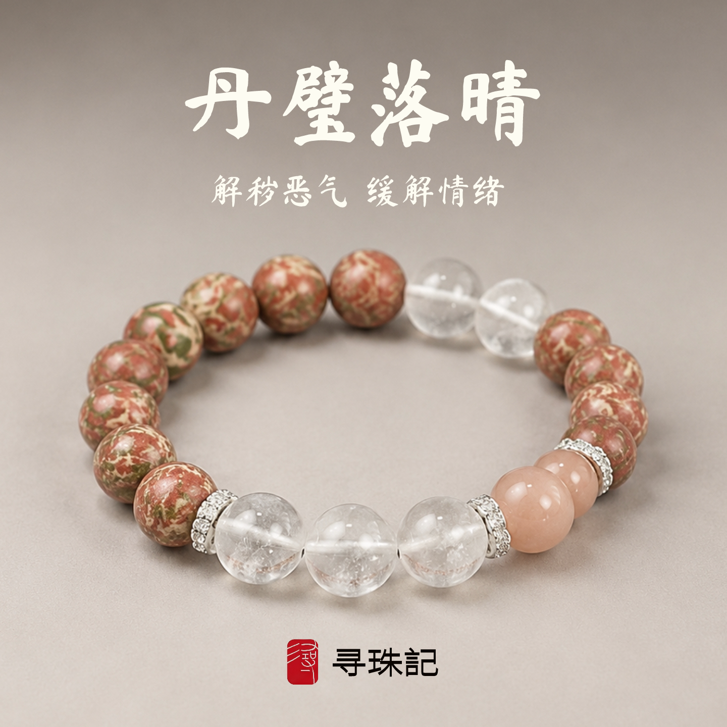 非遗古法合香珠中药手串