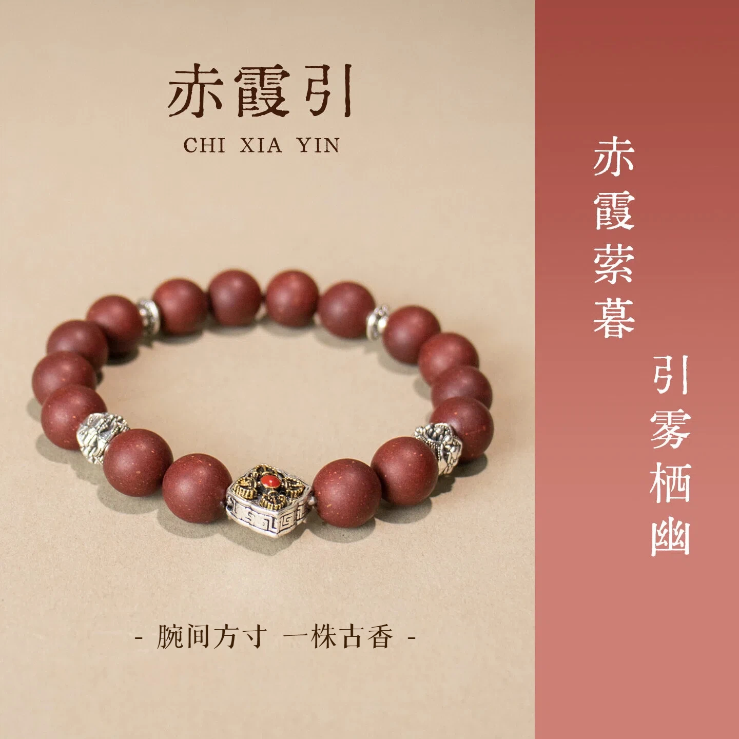 非遗手工合香珠中药手串