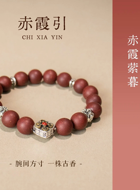 非遗手工合香珠中药手串