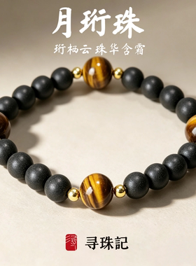 非遗新中式合香珠手串