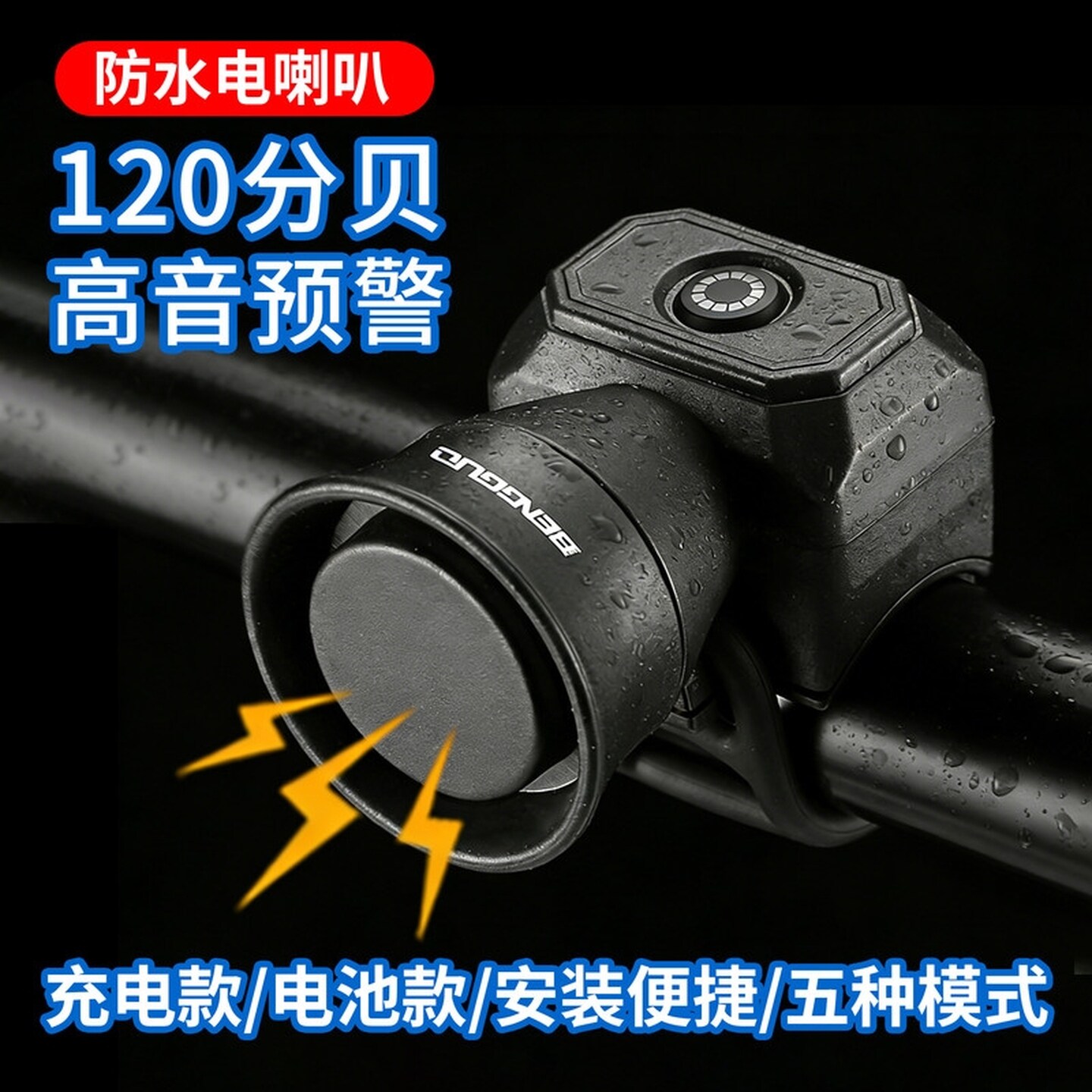 自行车电喇叭铃铛通用公路车山地车电动车专用儿童车单车警示响铃