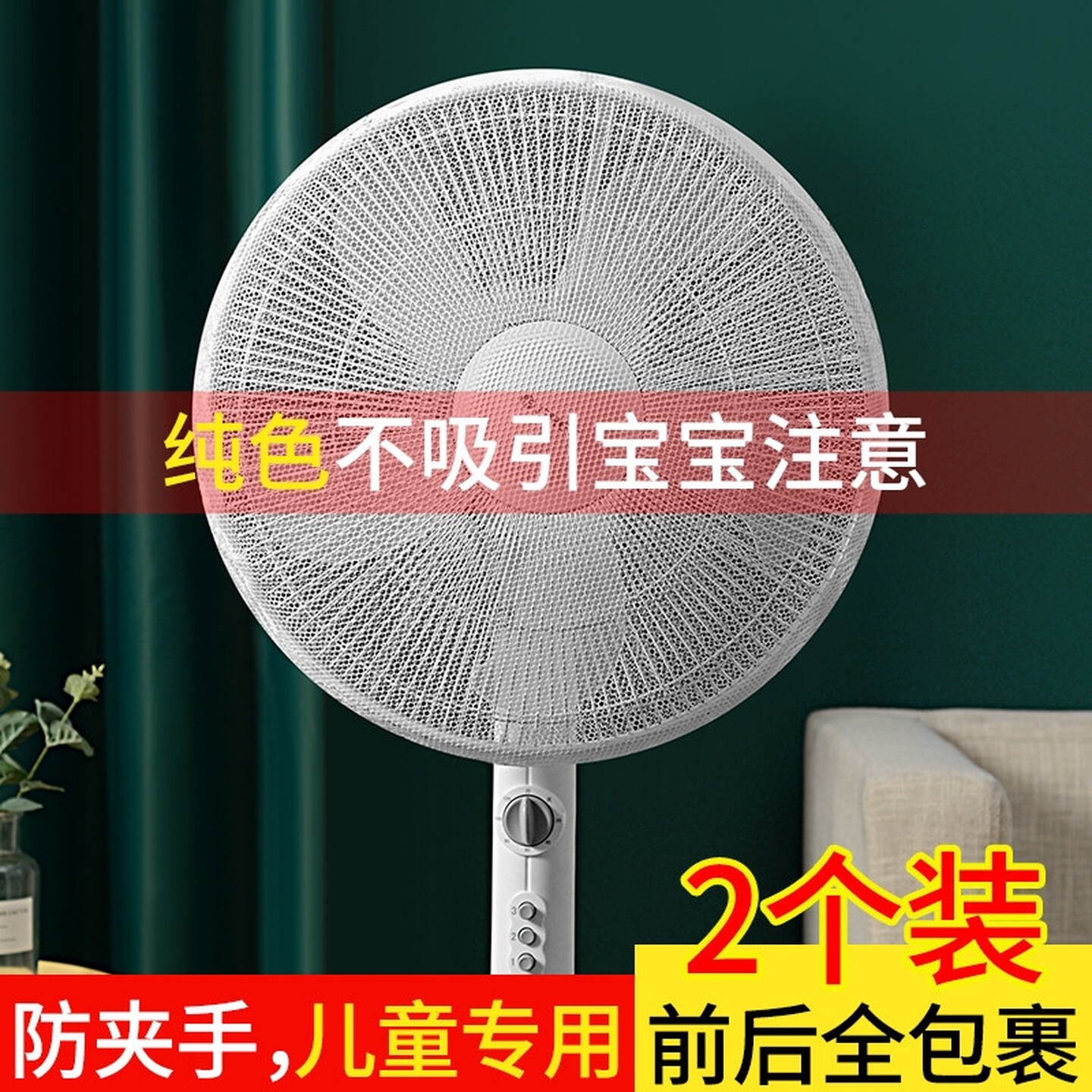 电风扇防护网防尘罩儿童防夹手防小孩罩子安全大号网罩网套保护罩