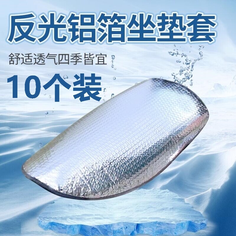 电动车坐垫冰垫摩托车座套防晒隔热垫电瓶车座垫防水铝箔膜隔热垫