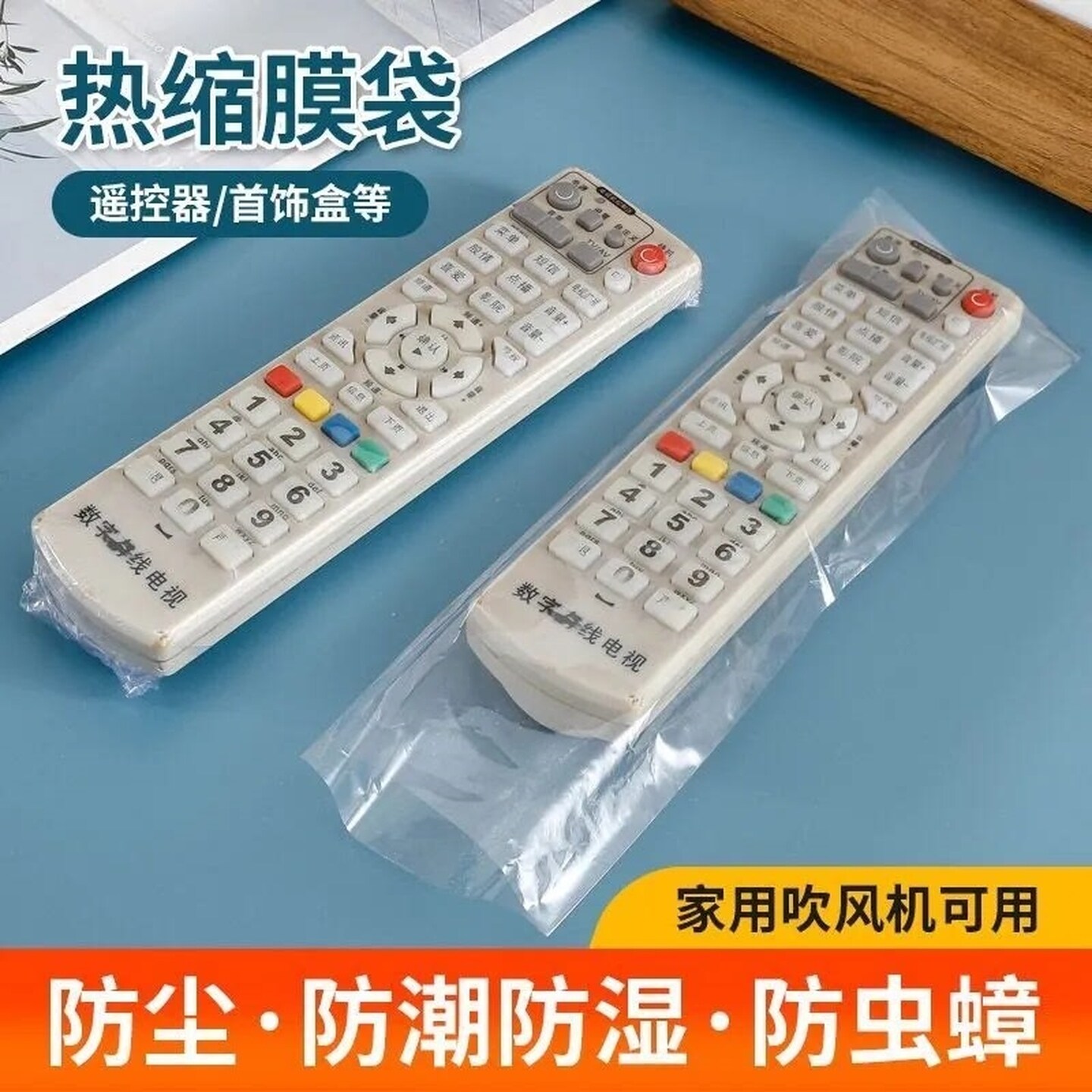 遥控器保护套热缩膜通用空调电视遥控板塑封膜家用防水防尘收缩袋