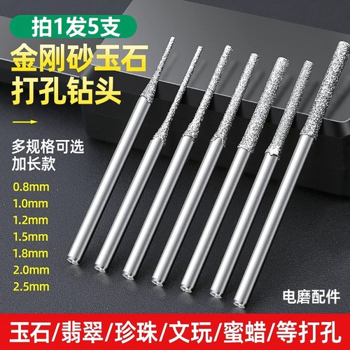 玉石打孔针加长钻头金刚砂翡翠玛瑙玻璃首饰钻孔针玉雕小电磨配件
