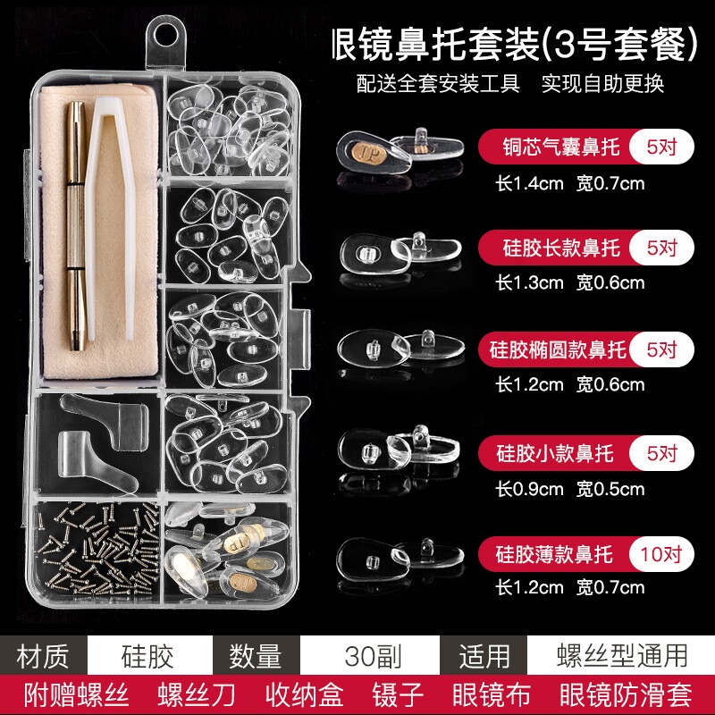 眼镜专用螺丝鼻托硅胶垫无痕防滑防压痕套眼睛配件超软支架鼻梁拖