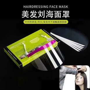 刘海贴美发店专用剪发防碎发额头贴遮挡脸护眼理发一次性发廊面罩