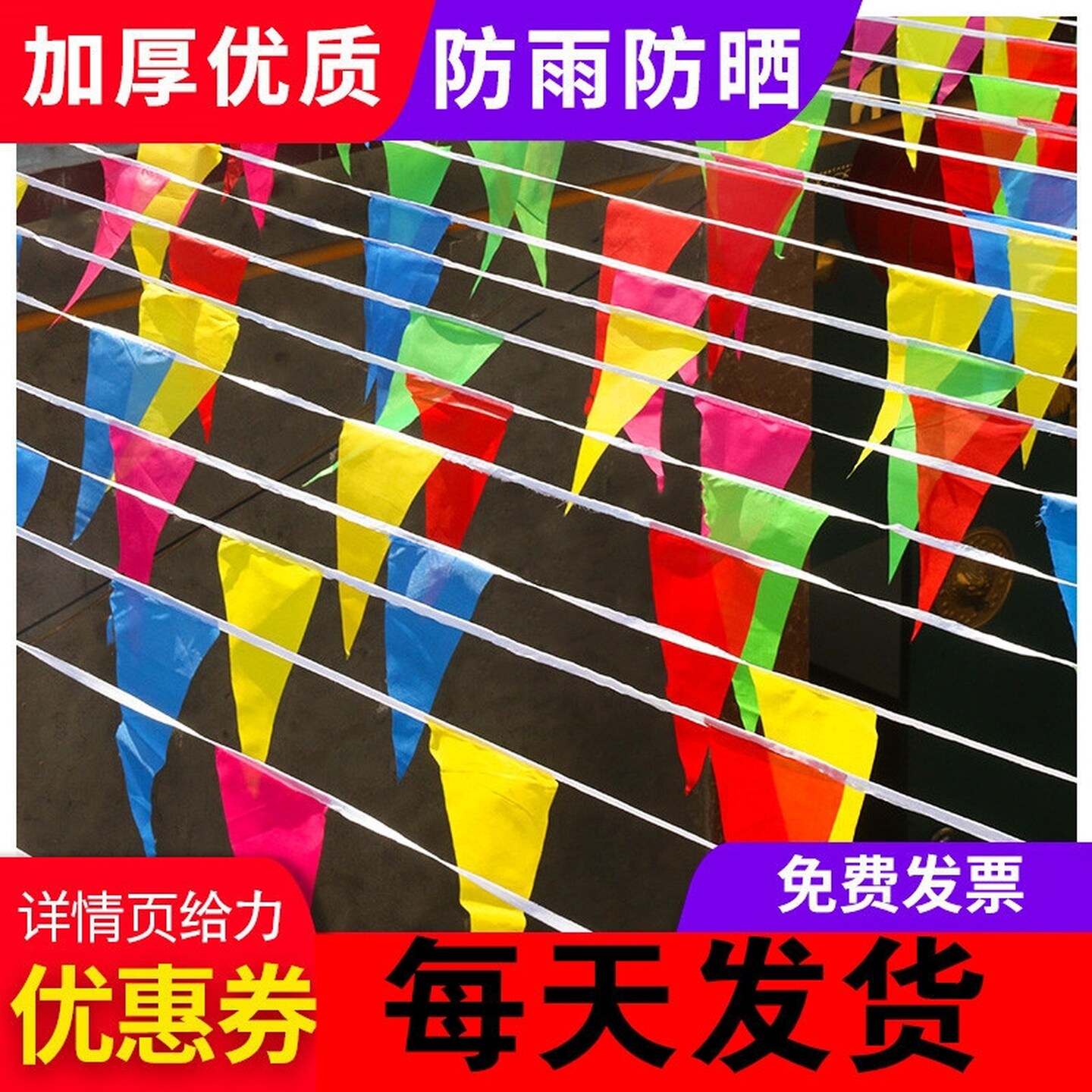 施工道路旗彩旗工地安全线警示三角隔离带彩色警戒小红旗围绳开业