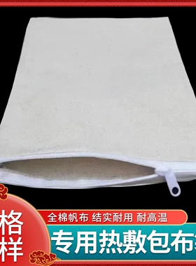 纯棉热敷专用布袋热敷袋理疗袋装海盐红豆药材微波炉加热空布袋子