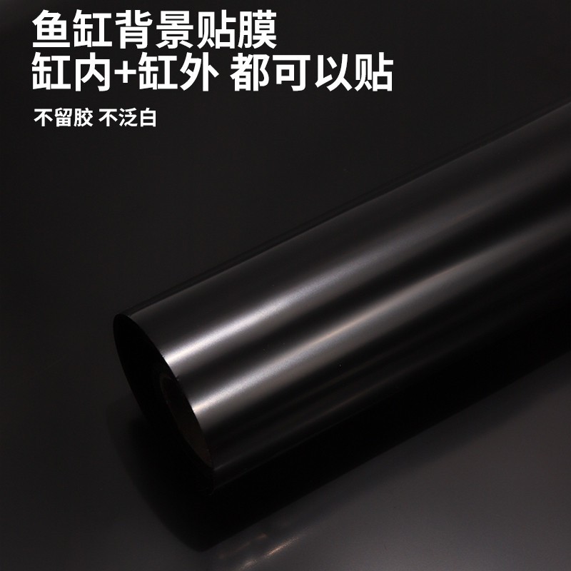 鱼缸背景贴纸缸外静电水族箱专用纯黑色壁纸玻璃底部装饰加厚贴膜