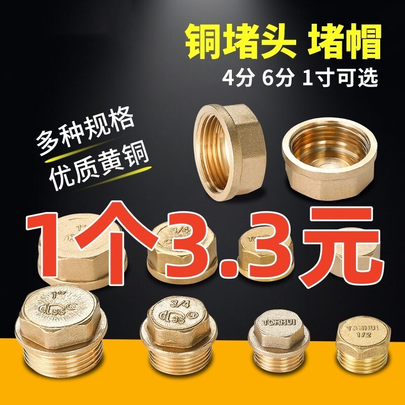 4分6分铜外丝堵头四分三角阀内丝堵帽家多用途水管闷头25管帽1寸