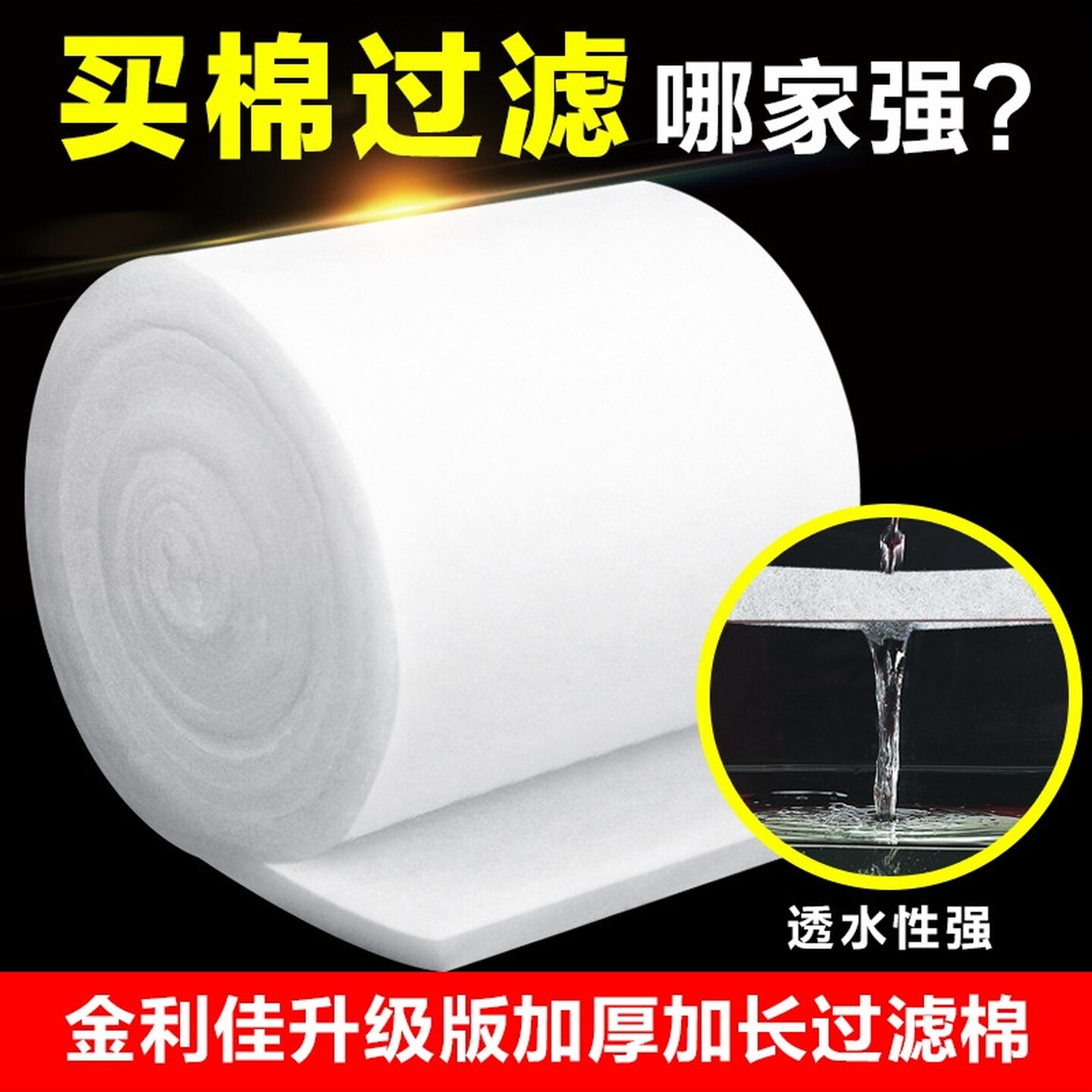 鱼缸过滤棉专用高密度龟缸生化棉海缸水族专用高透水物理过滤材料