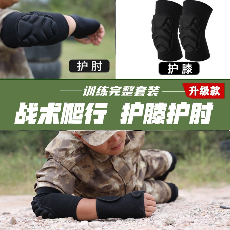 军训护膝护腕护肘套装战术加厚训练防护跪地防撞装备防摔护具运动