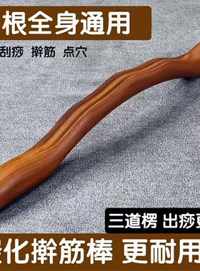 按摩棒实木榉木擀筋棒刮痧全身通用干筋棍家用经络疏通赶筋开背新