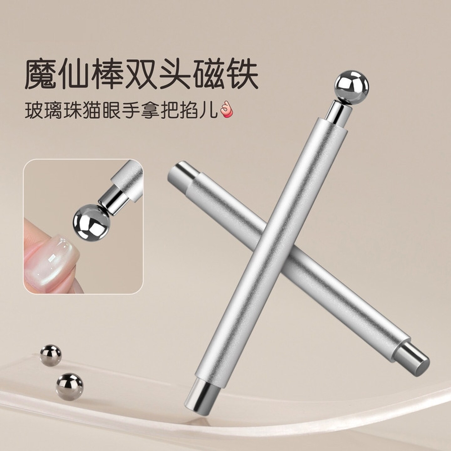 新升级大号双头小魔杖磁铁棒玻璃珠猫眼吸铁石美甲店专用加厚工具