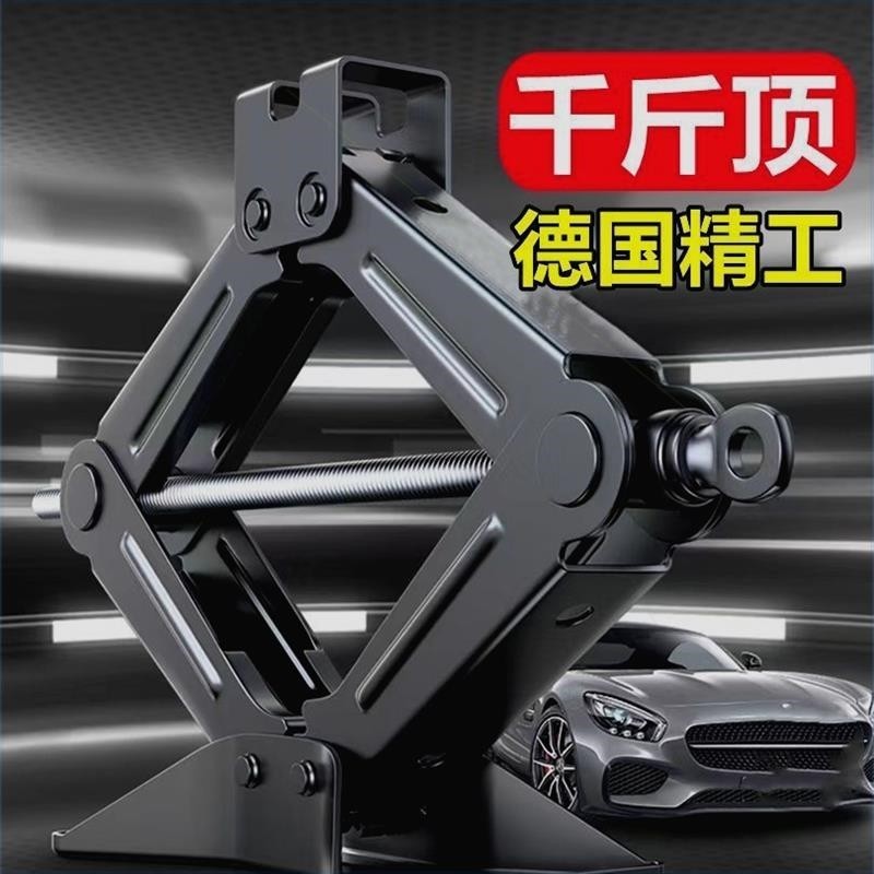 千斤顶小汽车用车载手摇货车省力suv轿车便携式三轮车换胎千金顶