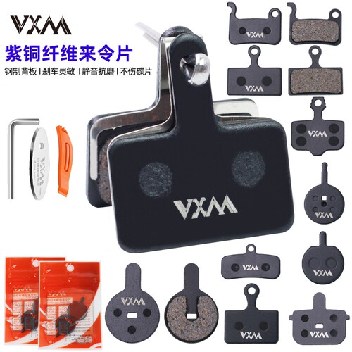 山地自行车碟刹来令片油刹刹车片BB5BB7通用m355碟刹器耐高温配件