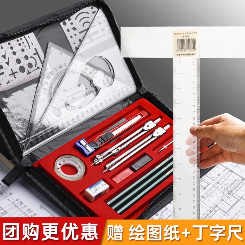 机械制图绘图包工具画图套装专业作图尺子圆规做图仪器大学生cad