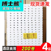 博士熊宾馆酒店商务专用小卷纸批实心短款 卫生间厕纸巾25克200卷