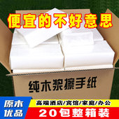 酒店洗手间擦手纸整箱20包批家用抽取式 单层干手纸厨房吸水吸油纸