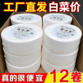 12卷整箱卫生纸卷纸特价 商用大卷纸大盘纸酒店卫生间手纸巾6卷3卷
