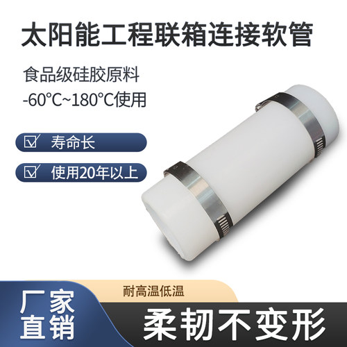 太阳能硅胶管联箱白硅胶连接管
