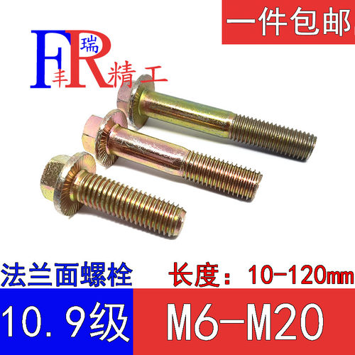 10.9级法兰面外六角40cr