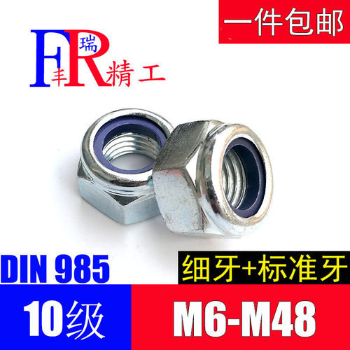 防松螺母细牙自锁螺帽尼龙自锁