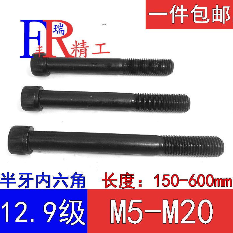 12.9级加长内六角螺栓超长杯头螺丝M5M6M8M10M12M14M16M18M20,五金/工具,螺栓,淘宝优惠券,粉丝福利购,淘宝优惠卷