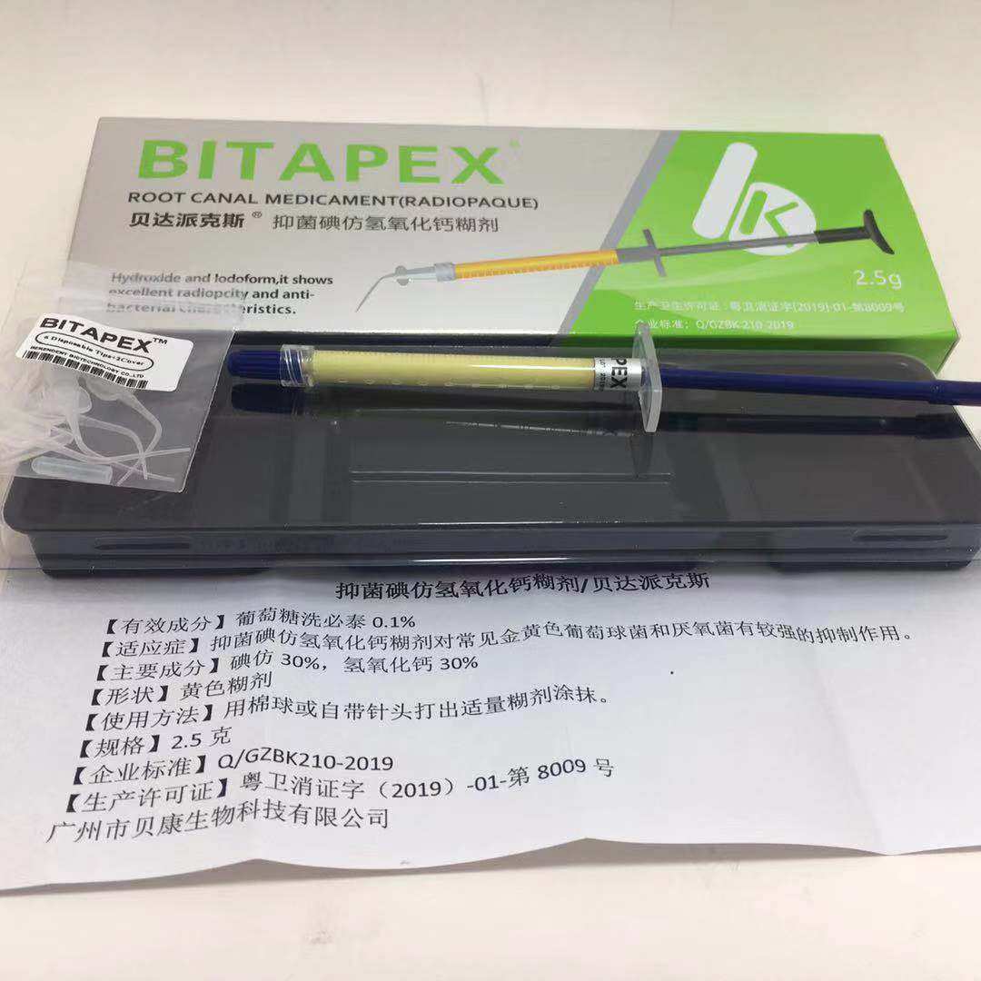 牙科比达派克斯碘仿氢氧化钙糊剂同比塔vitapex2.5克贝达派克斯