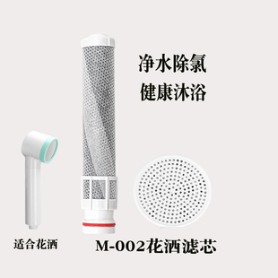 M02净水花洒过滤滤芯日本工艺活性炭纤维除氯优质水质增压滤棒