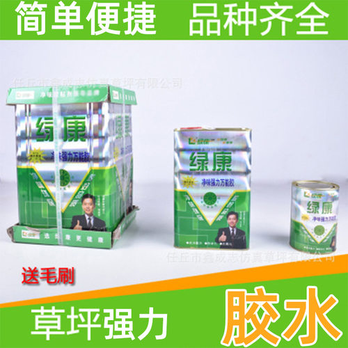 人造草坪施工胶水仿真足