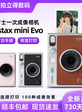 现货  Fujifilm/富士 instax mini Evo一次成像相机拍立得EVO机皇