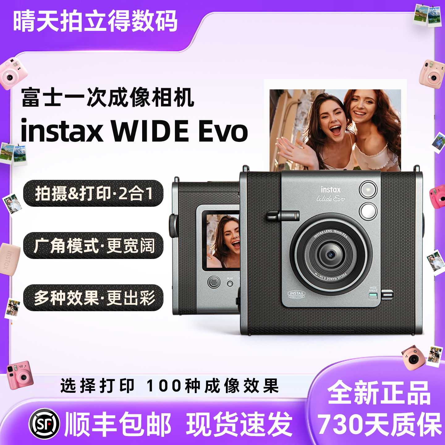 现货 富士 instax WIDE Evo 一次成像相机 立拍立