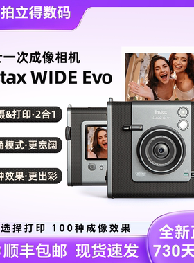 现货 富士 instax WIDE Evo 一次成像相机 立拍立得宽幅相机数模