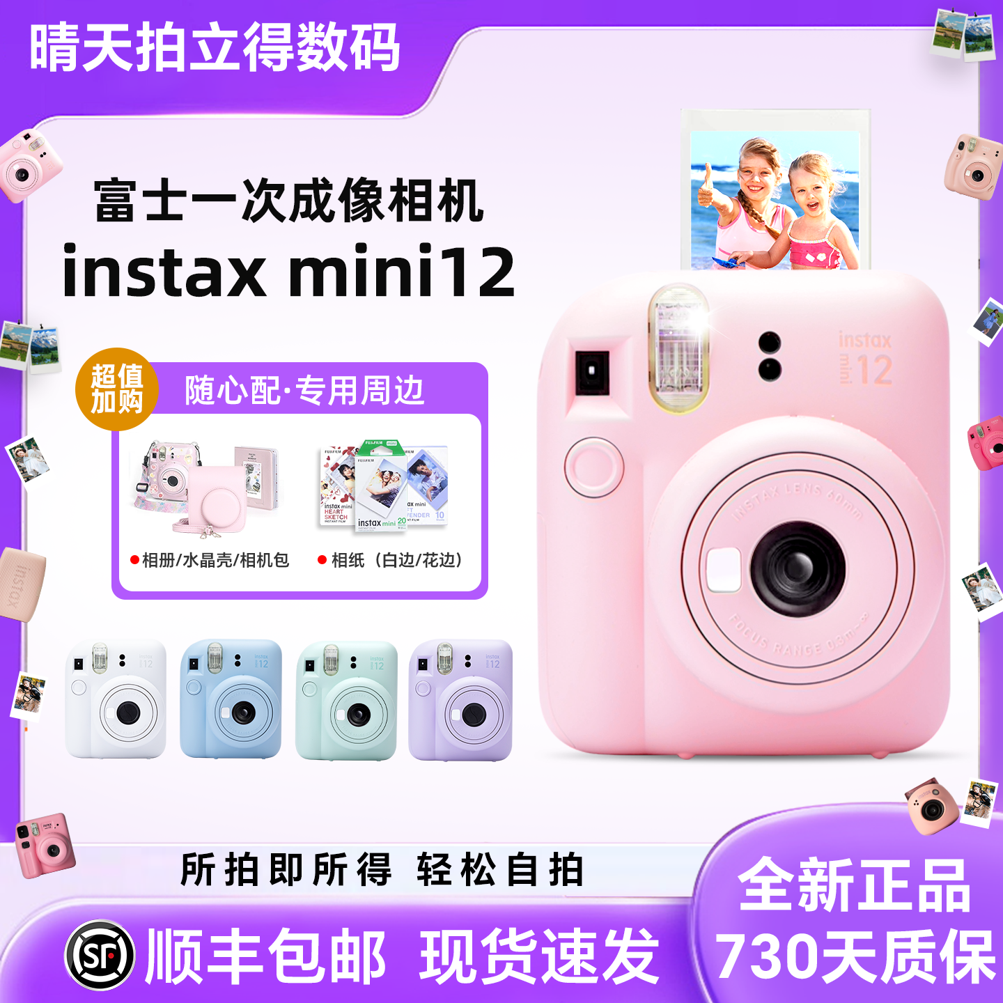 现货顺丰速发富士mini12拍立得