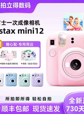 现货 Fujifilm/富士 instax mini12 拍立得一次成像相机 生日送礼