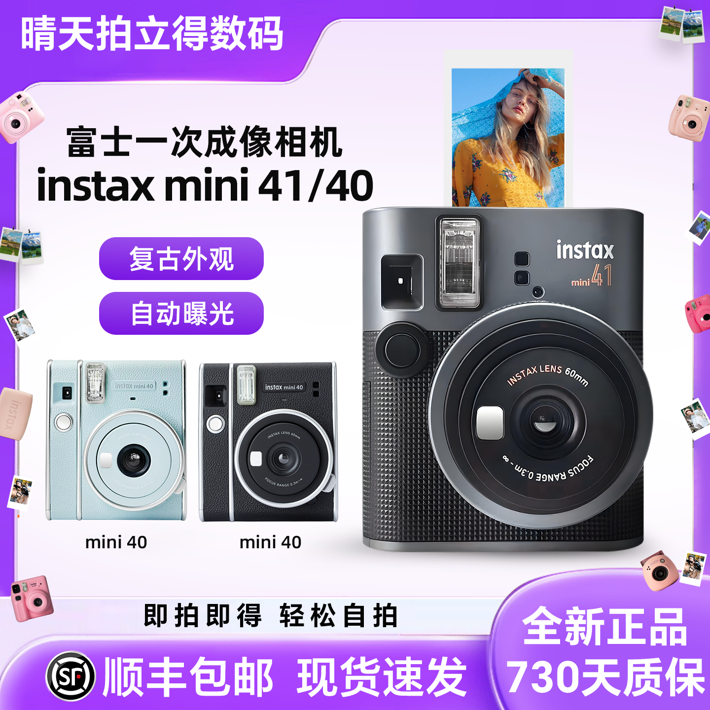 现货顺丰速发富士mini41拍立得