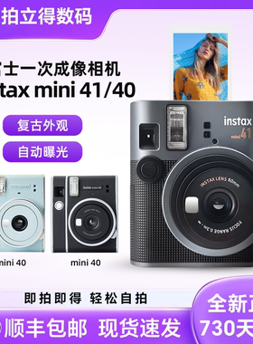 现货 Fujifilm/富士 instax mini41 立拍立得mini40一次成像相机