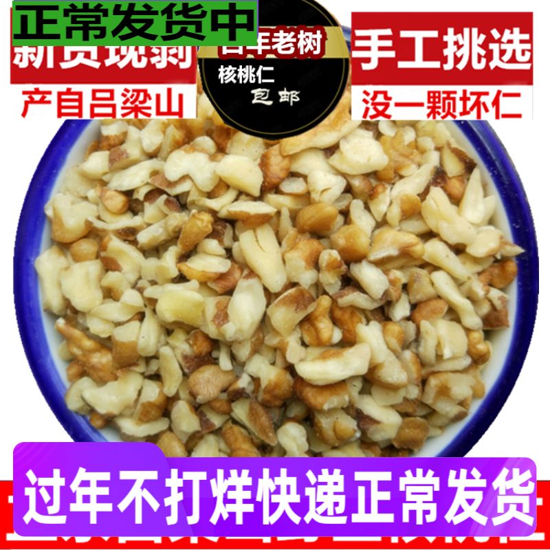 新鲜四路碎仁500g核桃仁打豆浆2019新货原味生干特价批发散装1斤包邮2021年新鲜新货原味核桃仁肉生500g罐装散装小包装熟碎孕妇5斤