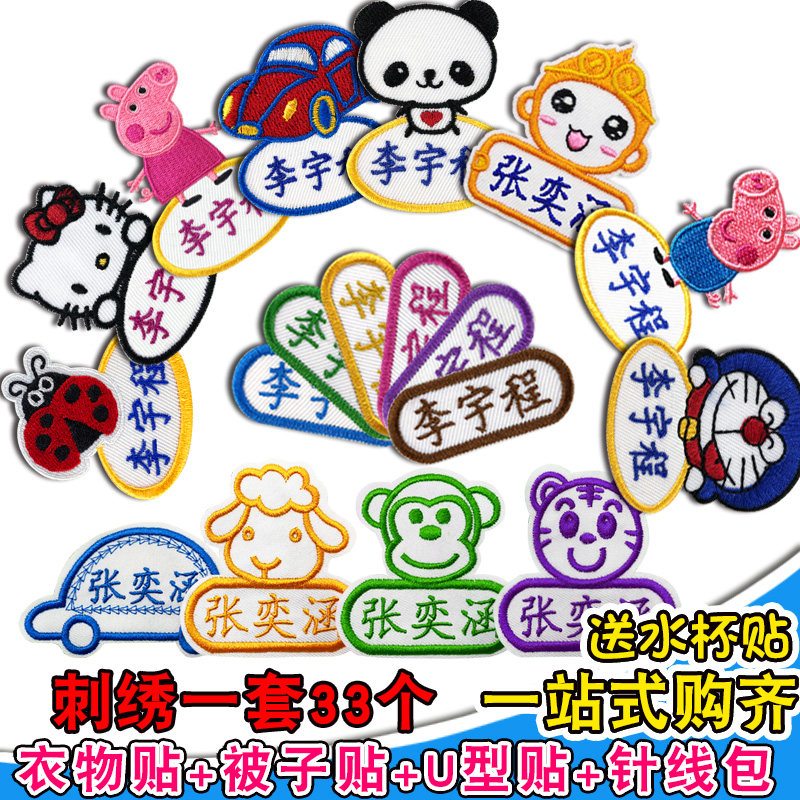 宝宝名字贴刺绣幼儿园儿童衣服被贴纸/名字条
