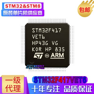 STM32F417VET6 TR LQFP100 ST意法 STM32F 单片机 MCU 微控制器