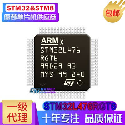 STM32L476RGT6 TR LQFP64 ST意法 STM32F 单片机 MCU 微控制器